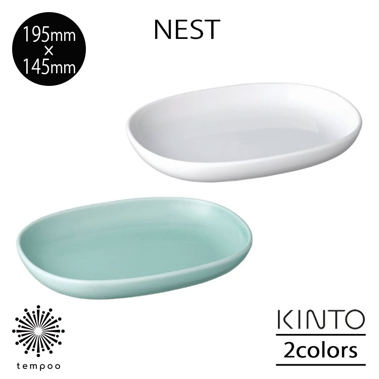 Rakuten - KINTO NEST ネスト プレート 195×145mm 取り分け皿 パスタ カレー メインディッシュ 離乳食 子供 磁器 電子レンジ 食洗機 シンプル コンパクト キントー ギフト プレゼント