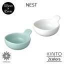 KINTO NEST ネスト ボウル 135×105mm 300ml スープ シチュー 丼 離乳食 子供 磁器 取っ手付き 電子レンジ 食洗機 シンプル コンパ...