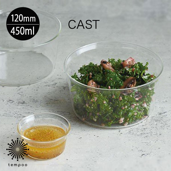 KINTO CAST ボウル 120mm [23093］ キントー キャスト 450ml 耐熱ガラス 透明 クリア 耐熱温度差120℃ ..