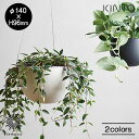 KINTO PLANT POT 201 140mm キントー プラントポット 植木鉢 ハンガー フック 吊るす 鉢カバー 軽い 割れにくい プランター ポリプロピレン 観葉植物 多肉植物 シンプル ハーブ サボテン グリーン インテリア 雑貨 ギフト プレゼント