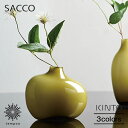 KINTO SACCO ベース ガラス 01 キントー サッコ 花瓶 一輪挿し シンプル ソーダガラス グリーン ブラウン グレー インテリア 雑貨 ギフト プレゼント tempoo