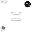 KINTO BONBO ストローカップ 専用 交換用 シリコーンパッキン 2個入り [26393] 取り替え キントー ボンボ カップ コップ マグ スペアパーツ 予備 食器 テーブルウェア ストロー 樹脂 シリコン 割れにくい 食器洗浄機 子供用 離乳食 出産祝い 誕生日 ギフト プレゼント tempoo