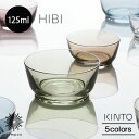 HIBI ボウル 125mm キントー ヒビ 420ml 食器 皿 透明 ソーダガラス 食器洗浄機 サラダ フルーツ 果物 デザート フレーク シリアル クリア ブルー グリーン ブラウン パープル ギフト プレゼント tempoo