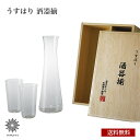 松徳硝子 うすはり 酒器揃 タンブラーSS 酒注ぎ 徳利 酒器 グラス セット 木箱入り 2891020 うすはりグラス SHOTOKU GLASS 食器 日本酒 晩酌 父の日 ギフト プレゼント