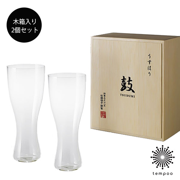 うすはりビールグラス 松徳硝子 うすはり 鼓 ビールグラス [ピルスナー] 2個セット 箱入り 2941020 グラス ビールグラス ビアグラス うすはり SHOTOKU GLASS 食器 ビール 片桐久夫 セット 木箱入り 2P プレゼント ギフト tempoo