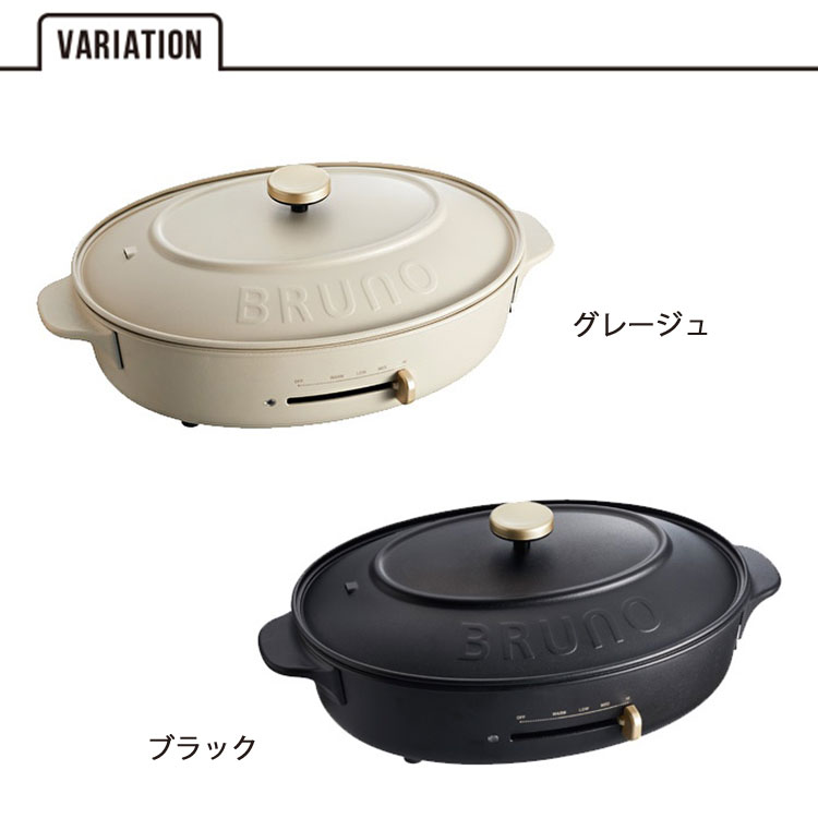 BRUNO オーバルホットプレート [BOE053] ブルーノ 家電 AC100V プレート取り替え式...