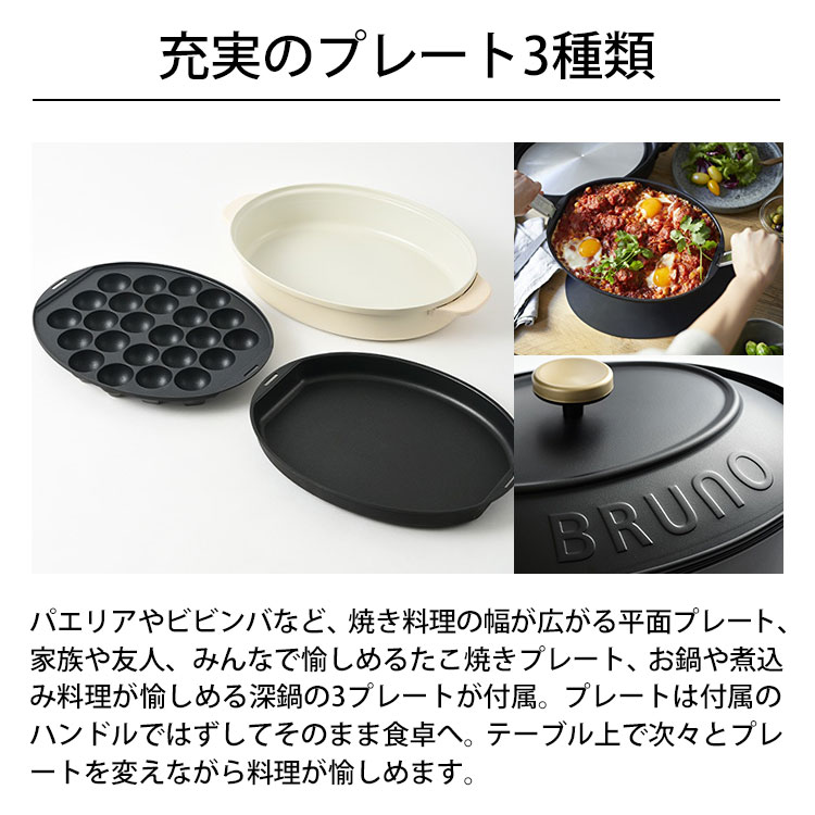 BRUNO オーバルホットプレート [BOE053] ブルーノ 家電 AC100V プレート取り替え式...