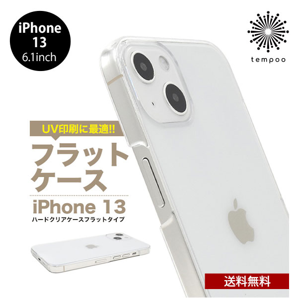 Rakuten - 送料無料 iPhone 13 クリア ハードケース　クリア フラットタイプケース 透明 カバー ケース 着脱しやすい 耐衝撃 アイホン アイフォン シンプル 人気 プレゼント ギフト 傷防止 iPhone 保護ケース　tempoo