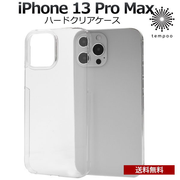 Rakuten - 送料無料 iPhone 13 Pro Max クリア ハードケース　クリア ケース 透明 カバー ケース 着脱しやすい 耐衝撃 アイホン アイフォン シンプル 人気 プレゼント ギフト 傷防止 iPhone 保護ケース　tempoo