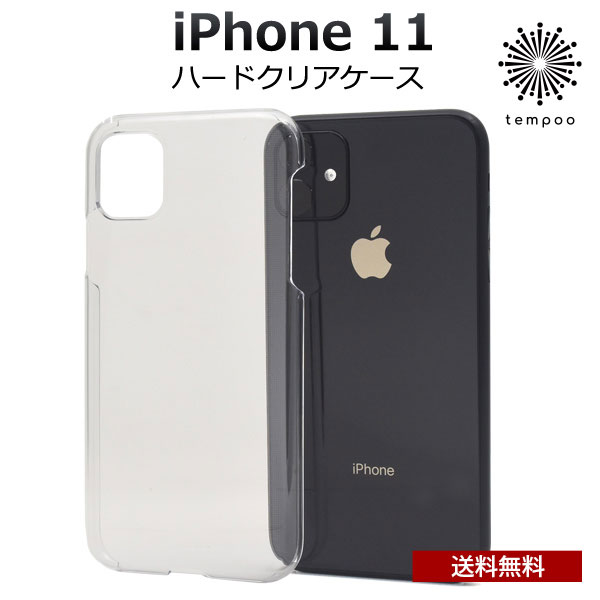 Rakuten - 送料無料 iPhone 11 クリア ハードケース　クリア クリアケース 透明 カバー ケース 着脱しやすい アイホン アイフォン シンプル 人気 プレゼント ギフト 傷防止 iPhone 保護ケース　tempoo