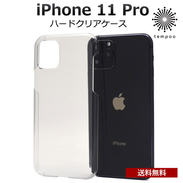 Rakuten - 送料無料 iPhone 11 Pro クリア ハードケース　クリア クリアケース 透明 カバー ケース 着脱しやすい アイホン アイフォン シンプル 人気 プレゼント ギフト 傷防止 iPhone 保護ケース　tempoo