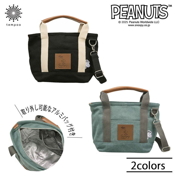 Rakuten - Siffler 2WAY保冷トートバッグ スヌーピー [6078-PN] シフレ PEANUTS キャンバスバッグ トートバッグ 綿 ショルダーバッグ 保冷バッグ アルミバッグ かわいい シンプル 行楽 遠足 クーラーバッグ 通勤 通学 おしゃれ お出かけ プレゼント ギフト