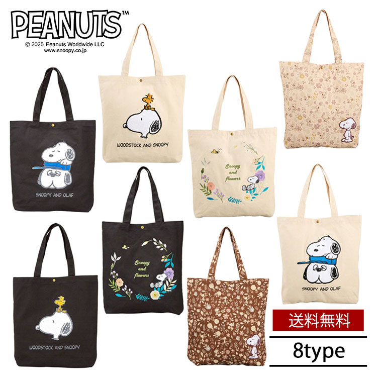 送料無料 メール便 SNOOPY 帆布トートバッグ スヌーピー 6086-PN 刺繍 鞄 かばん BAGトート カジュアル シフレ キャンバスバッグ 綿 背面ポケット A4収納 オラフ 綿 人気 通勤 通学 習い事 旅行 かわいい レディース プレゼント PEANUTS