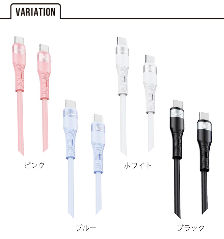 送料無料 メール便 TRUSMI 充電ケーブル Type-C to Type-C [ACC-TM-CA34-069/070/071/072] 1m 最大60W アルミニウム合金プラグ シリコン 伝送速度480M USB スマホ タブレット パソコン プリンター モバイルバッテリー 人気 シンプル 便利 ツルスミ プレゼント ギフト 2