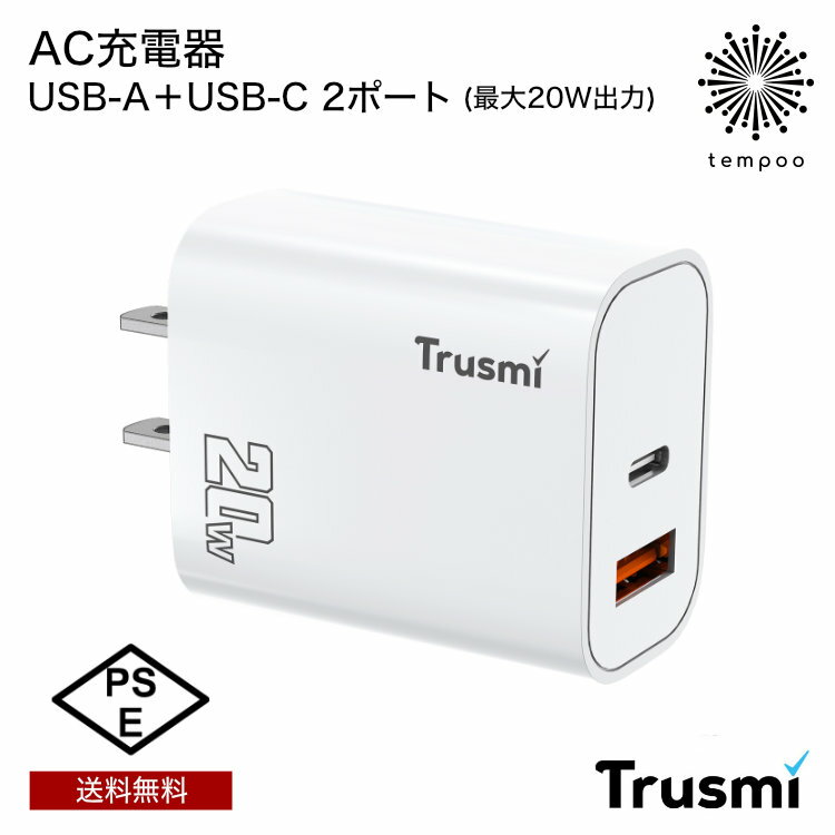 ����̵�� TRUSMI �ĥ륹��AC���Ŵ� USB-A+USB-C 2�ݡ��� [ACC-TM-LX02-01] FEB-383G ����20W���� �ۥ磻�� ����...
