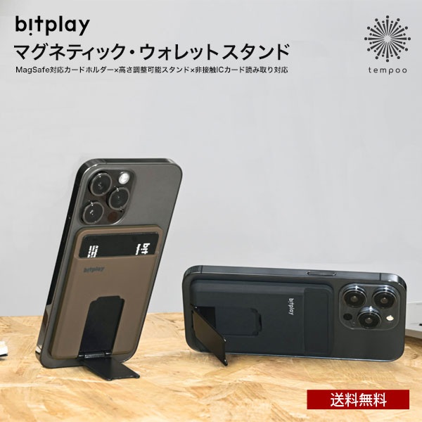 スマホスタンド（5000円程度） 送料無料 bitplay マグネティック・ウォレットスタンド Magsafe対応 カードケース カード収納 背面ポケット 着脱 磁気防止シート IC 電子マネー キャッシュレス 便利 iPhone Android メンズ レディース 人気 シンプル 収納 おしゃれ スリム プレゼント KOPEK