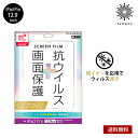 送料無料 メール便 抗ウイルス 高耐傷フィルム Cu+ブロック i33P1SGV iPad Pro 12.9 銅イオン 抗菌 衝撃吸収 PET シリコン樹脂 指...