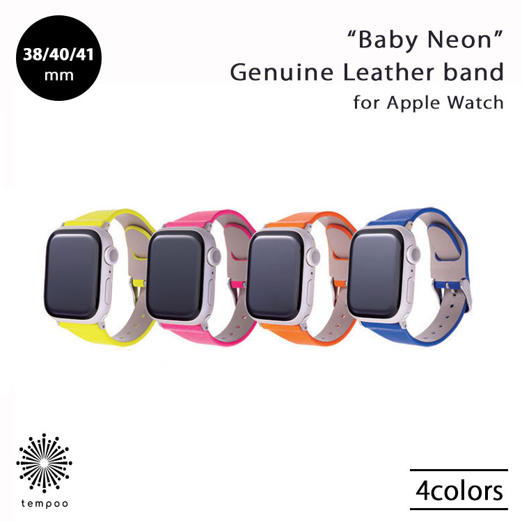 GRAMAS "Baby NEON" Genuine Leather Watch band for Apple Watch アップルウォッチ 腕時計 レザーバンド ベルト ネオンカラー 本革 サスティナブル SETA 植物性 なめし グラマス おしゃれ 大人 女性 シンプル スリム ブランド メンズ レディース tempoo