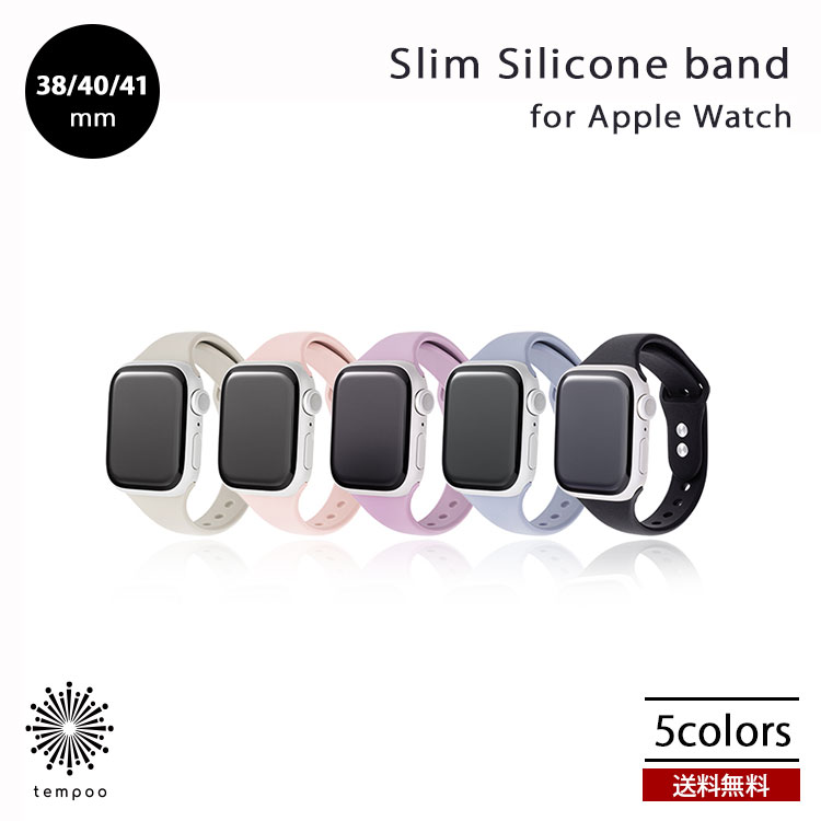 送料無料 GRAMAS Slim Silicone band for Apple Watch アップルウォッチ シリコンバンド ベルト 蒸れにくい スリム くすみカラー ニュ..