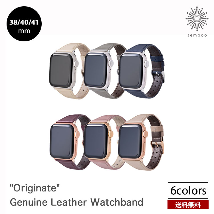 送料無料 GRAMAS Originate Genuine Leather Watchband Apple Watch 41/40/38mm アップルウォッチ 腕時計 バンド ベルト 本革 耐汗 PUレザー おしゃれ 上品 大人 シンプル ブランド メンズ レディース 男性 女性 グラマス tempoo