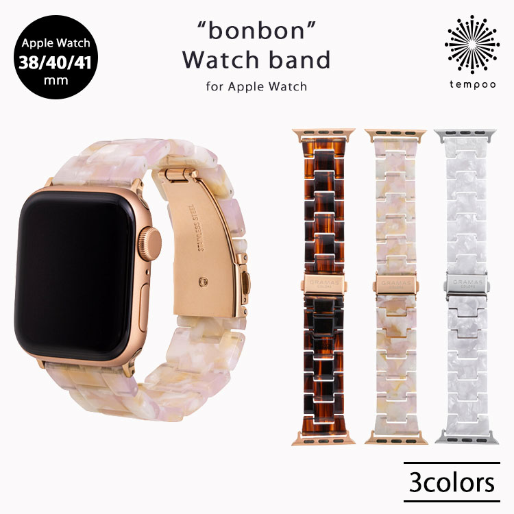 GRAMAS COLORS bonbon 軽量樹脂ウォッチバンド for Apple Watch 38・40・41mm アップルウォッチ バンド ベルト サイズ調整可 バックル ワンタッチ 軽い かわいい おしゃれ 大人 女性 シンプル …