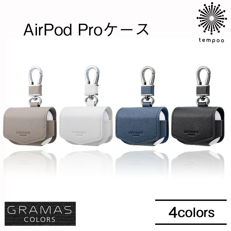 GRAMAS COLORS "EURO Passione" PU Leather Case for AirPods Pro CACEP-AP02 ケース エアーポッドプロ カバー カルビナ グラマス ワイヤレス おしゃれ かっこいい かわいい 大人 シンプル スリム ブランド メンズ レディース tempoo