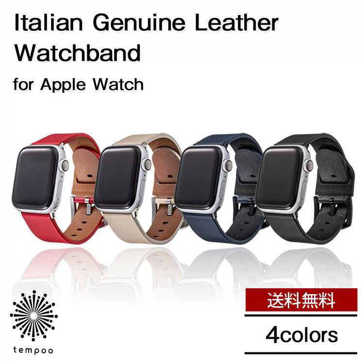 送料無料 メール便 GRAMAS Italian Genuine Leather Watchband for Apple Watch GWBIG-AW01 GWBIG-AW02 アップル ウォッチ 腕時計 バンド ベルト 本革 イタリアンレザー 耐汗 グラマス おしゃれ かっこいい かわいい 大人 シンプル スリム ブランド メンズ レディース tempoo