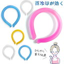 送料無料 クールリング アイスネックリング アイス ネッククーラー キッズ 大人 M Lサイズ PCM アイスネックリング クールネック ひんやりグッズ 首 冷...