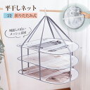 送料無料 平干しネット セーター 3段 折りたたみ 物干し ハンガー セーター干し 洗濯 メッシュ ニット 型崩れ防止 ぬいぐるみ 室内干し 折り畳み 室内 型...