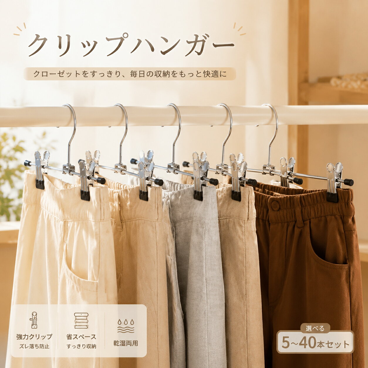 商品情報商品名クリップハンガー10本セット素材PVCコーティング スチールカラーブラックサイズ約30cm×11cm商品説明【錆びにくい】高品質な素材で表面にPVCコーティング加工で耐水性があって、錆に強く、濡れたお洋服をかけても劣化せず、重さによる歪みや錆などの経年劣化に強いため、長持ち使えます。【滑り止めデザイン】クリップの先端もPVCコーティング加工され、滑り落ちずにしっかりと固定できます。衣類の型崩れを防ぎ、服を傷つけません。【超耐荷重】強力なクリップで重たい洗濯物やボトムスでも落ちずにしっかり挟んでくれます。【位置調整可能】クリップ部分が移動可能です。衣類のサイズに合わせて位置を調整できます。【丈夫耐用】中身はスチールの材質をを使用しているので頑丈。【省スペース】ハンガー自体が厚くないため、スペースを最大限に活用し、衣類の整理、収納が楽です。検索キーワード送料無料 人気 おすすめ 丈夫 頑丈 好評 収納力 クローゼット 片付け 引っ越し 新生活 日用品 HANGAR まとめ買い 大量 安い 安心 安全 くうえんたい 手作り 内祝い 子供用ハンガー スリムハンガー 曲がらないハンガー 丈夫なハンガー ズボン用ハンガー スカート用ハンガー 衣文掛け 洋服掛け クローゼット収納 収納用品 無地ハンガー 贈り物 プレゼント ギフト クリスマス クローゼット収納 パンツ掛け 洗濯ばさみ 物干し 外干し 室内干し ズボンが滑り落ちにくい 滑り止め すべらない　落下防止 サビにくい サビに強く 錆びにくい 頑丈　固定 長持ち 崩れない 強い挟む力 挟め 傷つけない きつ付けません PVC加工 安定感 優れ 抜群　良い 安心 安全 位置調整可能 移動可能 スライド　可動式クリップ 乾湿両用 デザイン良い スペース節約 省スペース 収納 耐荷重 おしゃれ 長時間の使用 耐用 理想的なハンガー 丁寧に仕上げ 耐久性UP しっかり加工 壊れにくい 強度抜群 安全性UP 衣類にキズつけを防止 落下を防ぎ 全ての服に対応 ちょうどいいサイズ設計 軽さを追求 軽量化 薄さ クローゼット内スッキリ 収納容易 すべり止め 丈夫 スタイリッシュ 防サビ性 優れ 華奢 曲がりにくい 長く愛用でき 可愛い かわいい送料無料 ハンガー クリップ 10本セット パンツハンガー スカートハンガー ズボン スカートズボンハンガー クリップハンガー ステンレス ズボン用 スラックス ボトムハンガー カート用 収納 機能的 クローゼット すべらない 洗濯バサミ おしゃれ シルバー ハンガー クリップ スカートハンガー ズボンハンガー ステンレスハンガー 物干しハンガー ピンチハンガー おしゃれ 跡がつかない すべらい 収納 洗濯 強力 2