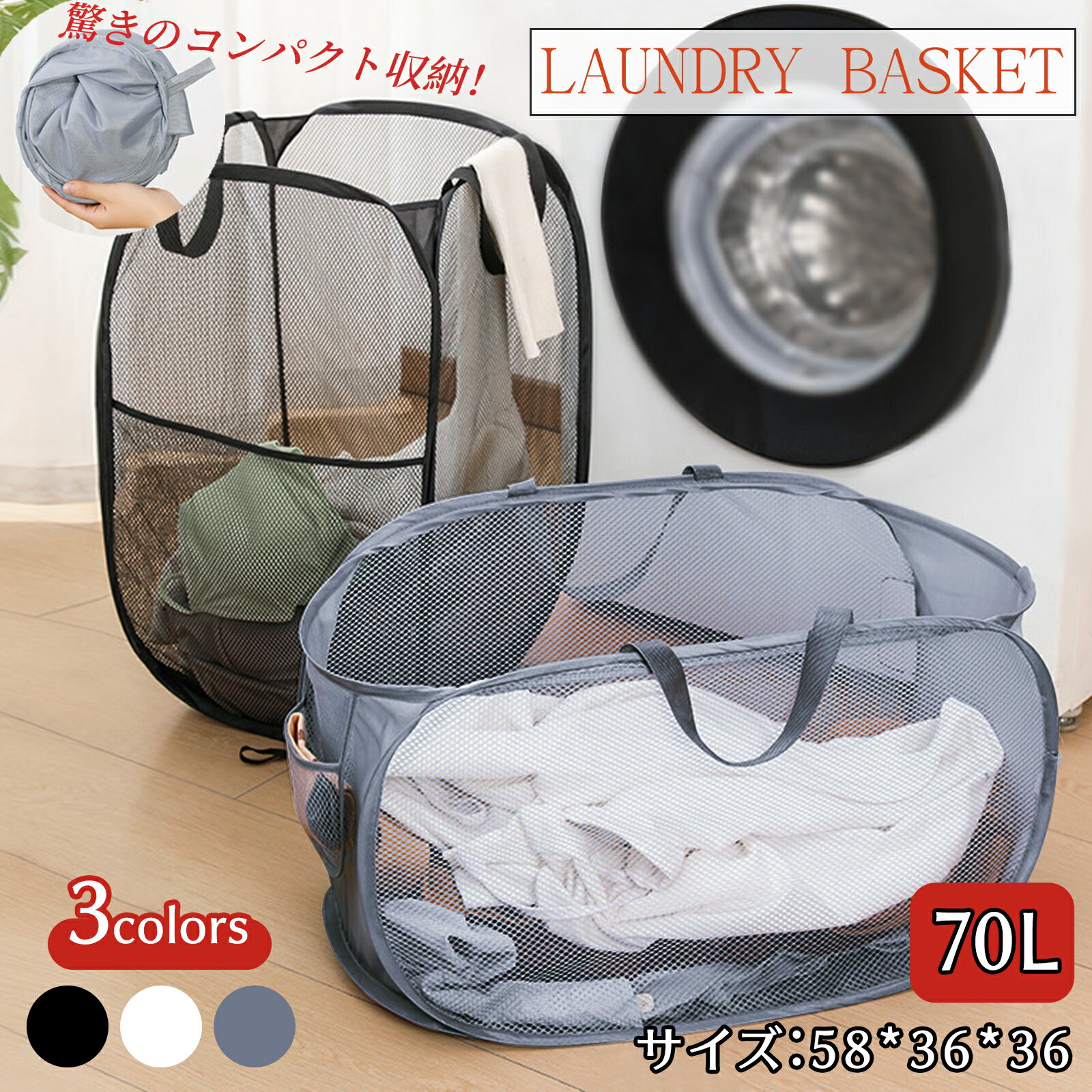 \マラソン限定~新商品20%OFFクーポン配布中!/ 洗濯かご 折りたためる 洗濯カゴ ランドリーバスケット メッシュ 大容量 持ち運び ランドリーボックス ランドリー 折りたたみ バスケット ランドリーバッグ 洗濯籠 洗濯物入れ 脱衣カゴ 洗濯かご折りたたみ コンパクト 軽量