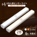 【30日間保証】送料無料 センサーライト 屋内 人感センサーライト スタンドライト LEDライト 充電式 2個セット クローゼット 室内 廊下 小型 ランタン 玄関 防災グッズ USB おしゃれ 懐中電灯 ライト おしゃれ センサーライト 屋内 ライト led