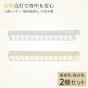 送料無料 センサーライト 2個セット 室内 センサーライト マグネット 屋内 人感センサーライト スタンドライト LEDライト 充電式 USB クローゼット 玄...