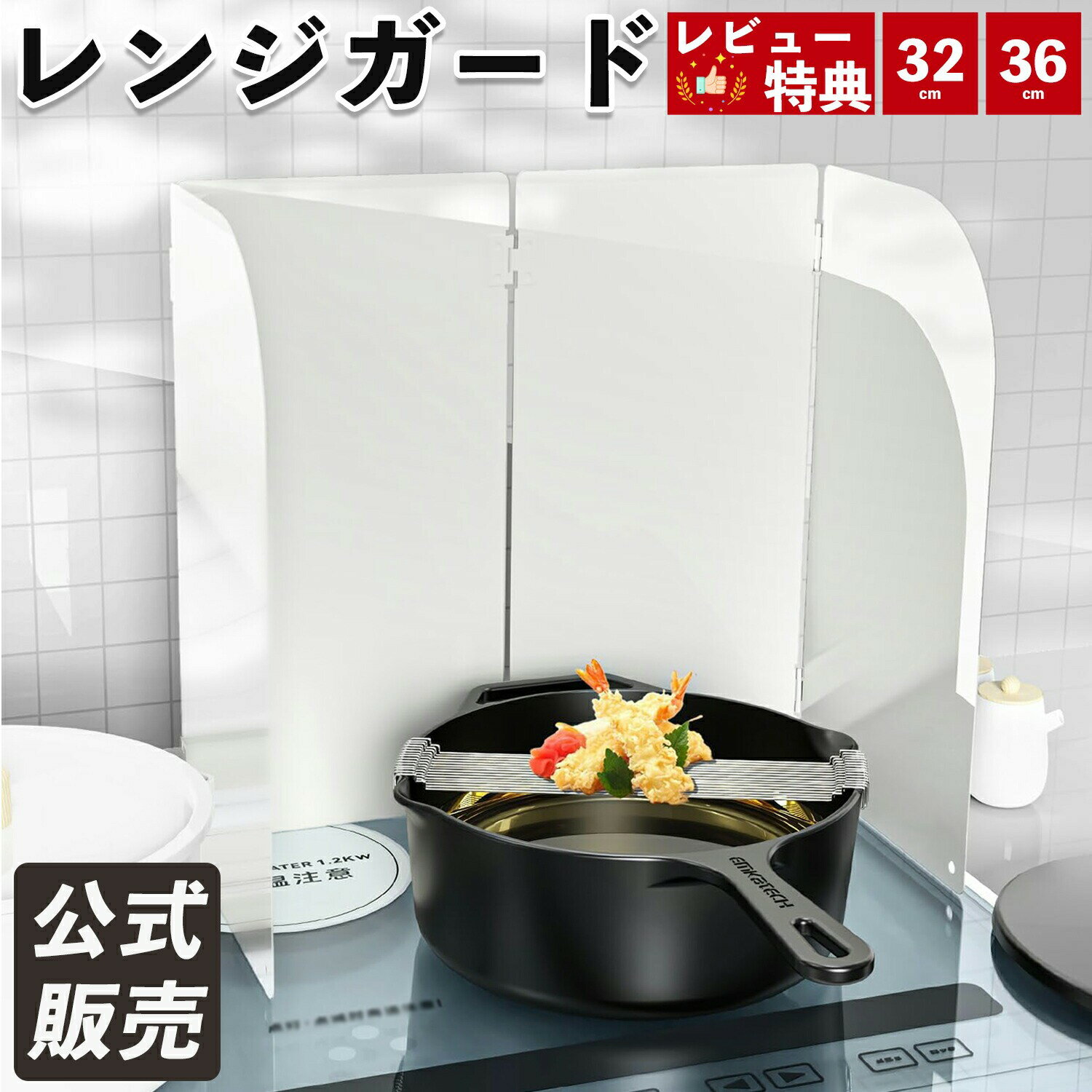 レンジガード 油ハネ防止ガード IH・ガスコンロ両用 4面パネル折りたたみ式 天ぷら調理時の油はね対策に キッチンの油汚れ防止 オイルガードとして便利