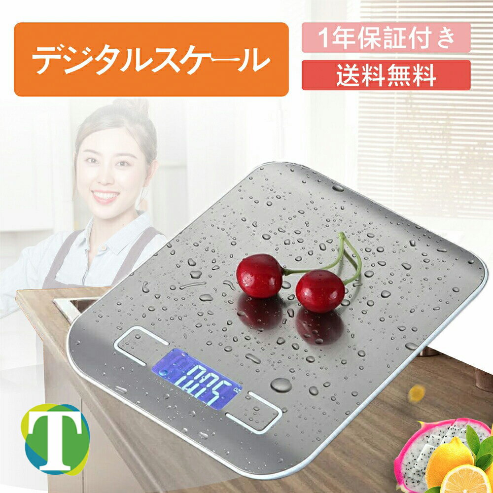 キッチンスケール デジタルスケール キッチンスケール クッキングスケール 計り はかり 秤 計量器 5000g 1gから5kg 1g単位 高精度センサー パワーオフ機能 料理 調理 お菓子作り 料理用はかり