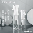 スプレーボトル アルコール対応 熱中症対策 200ml 300ml 霧吹き 超微粒子 連続ミスト 園芸 植物 清掃 美髪師 家用 ペット用 空ボトル ホワイト × マット透明