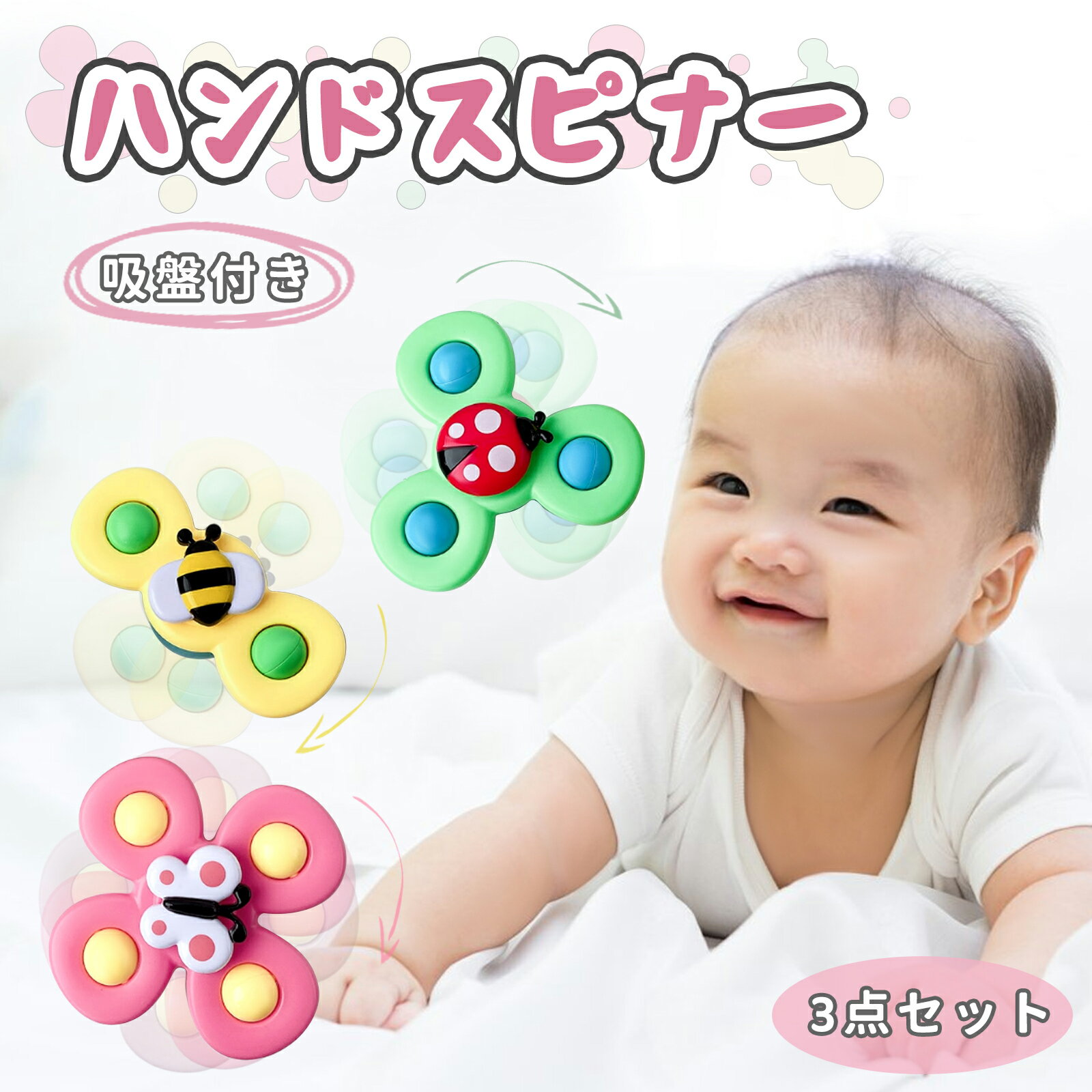 【11/28限定！先着500円OFFクーポン】ハンドスピナー 赤ちゃん 風車おもちゃ 赤ちゃん お風呂 おもちゃ 誕生日 プレゼント ギフト 知育玩具 男の子 女の子 かわいい くるくるスピナー 出産祝い ギフト 吸盤付き 風車 お風呂嫌い解消