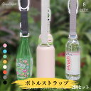 ボトルストラップ 2本セット 水筒ストラップ 水筒紐 シリコン ボトルホルダー ネックストラップ ショルダーストラップ ベルト ペットボトル用 軽量 アウトドア...
