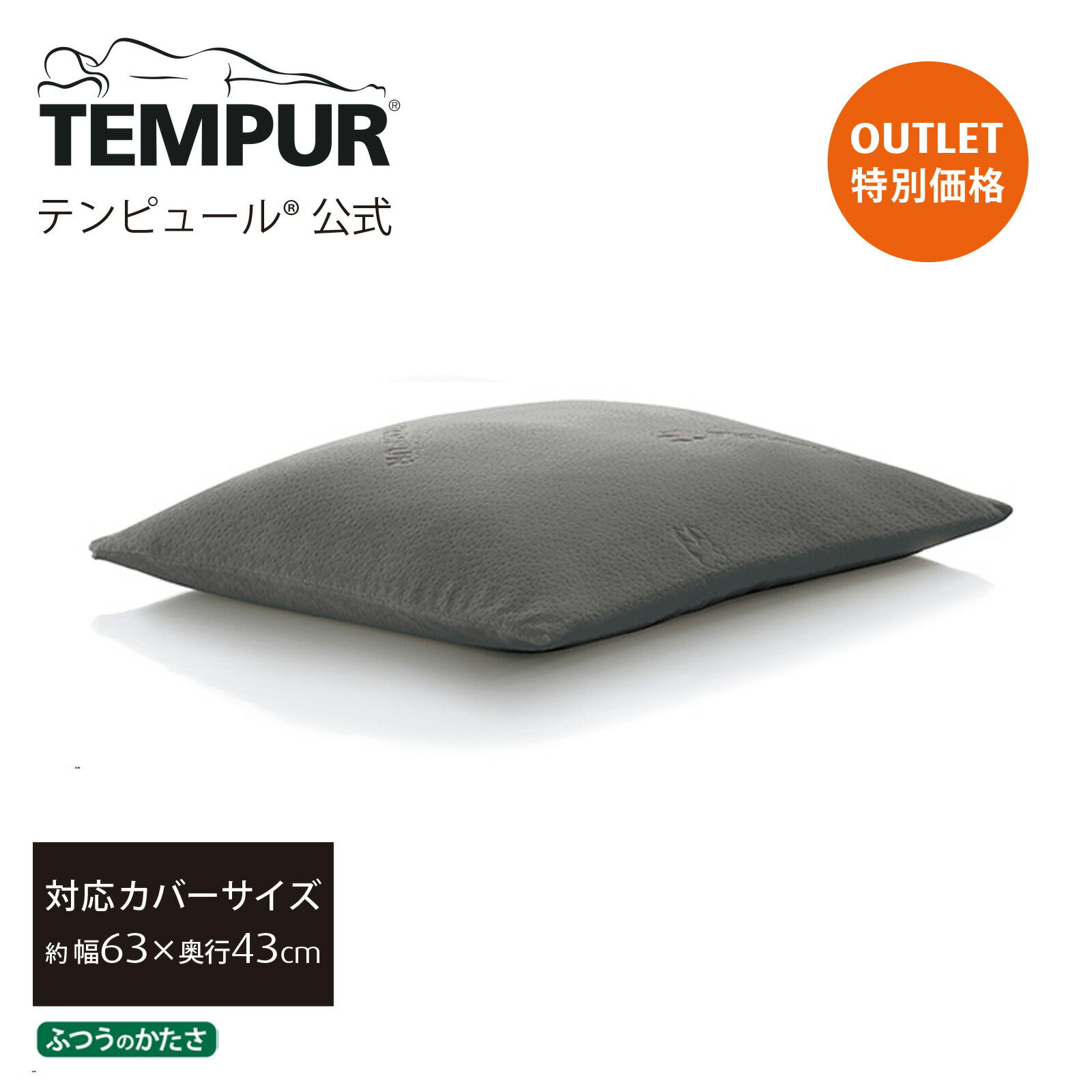 楽天市場】テンピュール 枕 アウトレット(寝具|インテリア 楽天市場】テンピュール 枕 アウトレット(寝具|インテリア