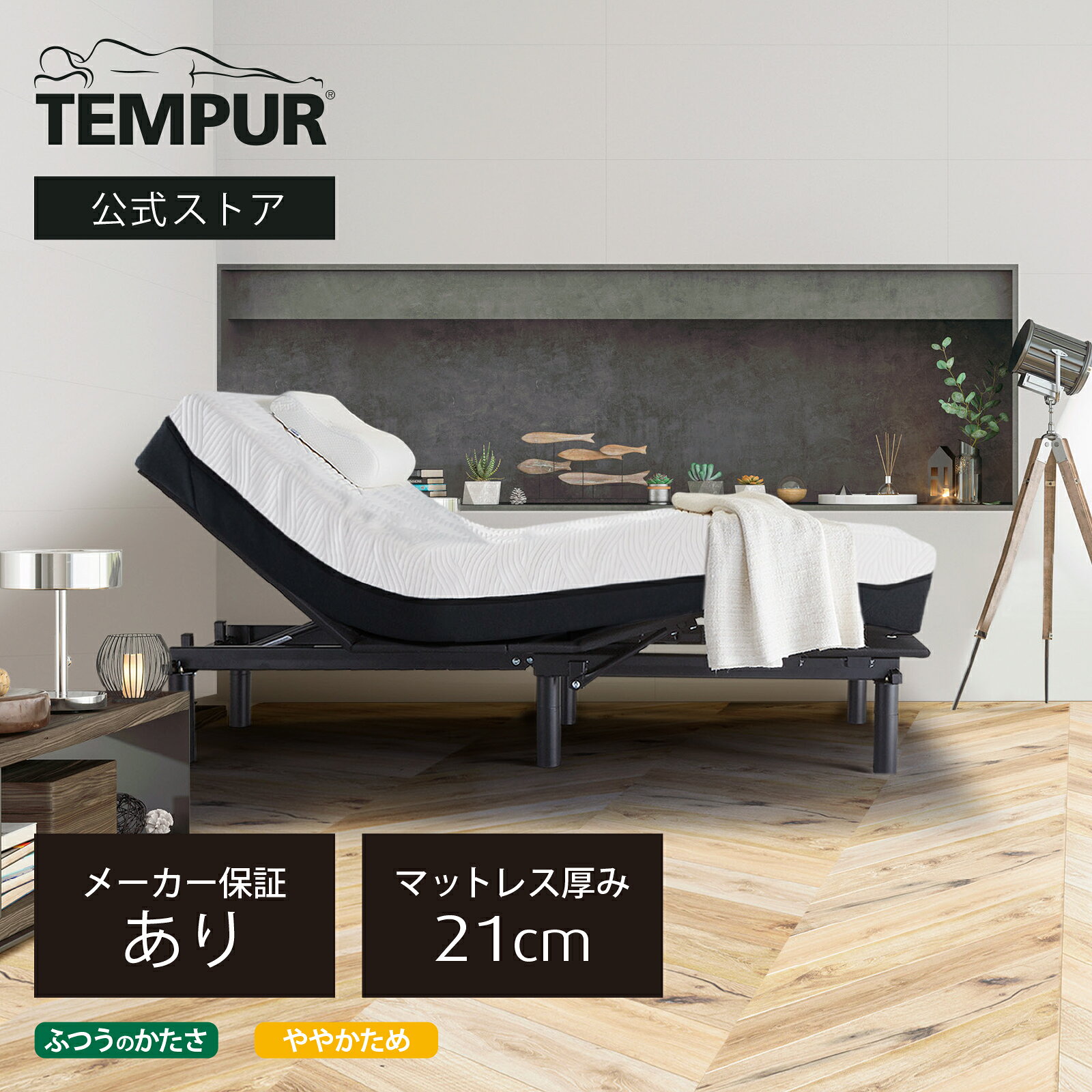 楽天市場】テンピュール エルゴワン 電動リクライニング ベッドセット