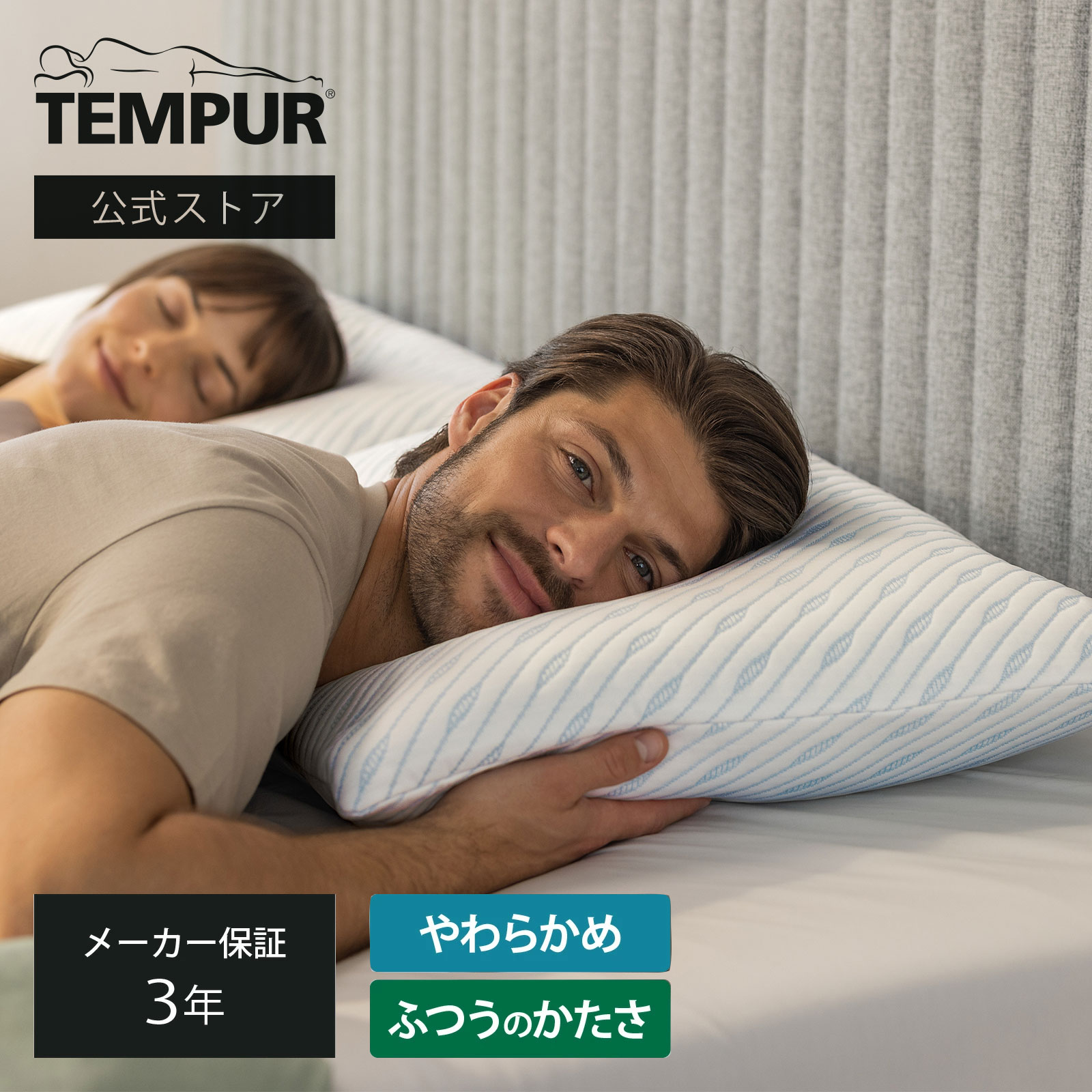 【公式】テンピュール Tempur 枕 まくら プリマピロー スマートクール ふつうのかたさ やわらかめ 63x43cm メーカー3年保証 日本正規品 | ストレートネック 肩こり 防臭 | 低反発 体圧分散