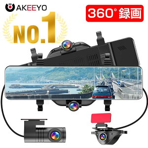 【800円OFF★03/14 20:00~03/19 01:59限定】楽天1位 ドライブレコーダー ミラー型 前後 360度 ドラレコ 前後カメラ 11.26型 バックカメラ リアカメラ搭載 超広角 SONYセンサー ドラレコ 高画質 GPS搭載 常時録画 駐車監視 HUD GPS機能 1年保証 あす楽 AKEEYO AKY-V360ST