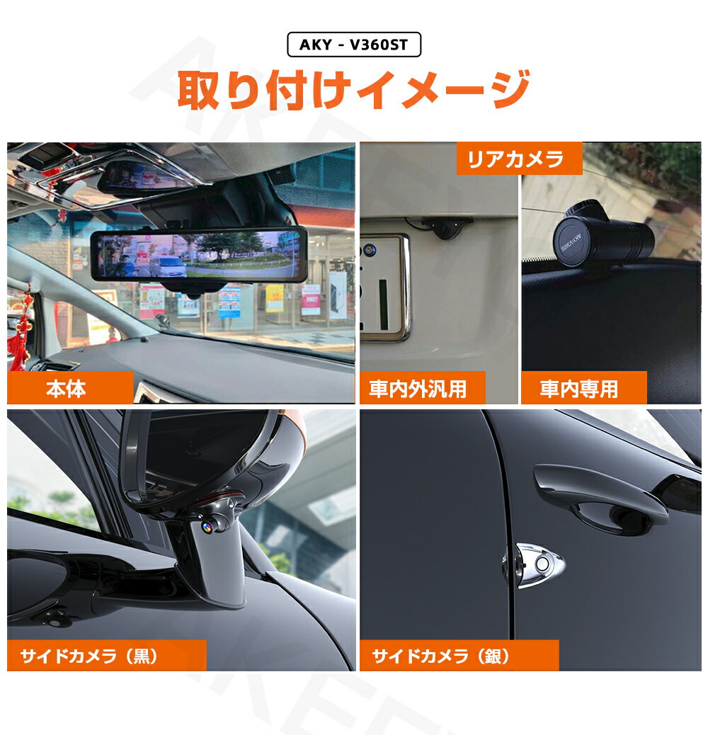 【ポイント20倍】ドライブレコーダー前後ミラー前後側カメラミラー型3カメラ前後360度11.88インチ超広角SONYセンサー車内用信号機対応GPS搭載常時録画駐車監視HUDGPS機能搭載1年間安心保証AKY-V360ST