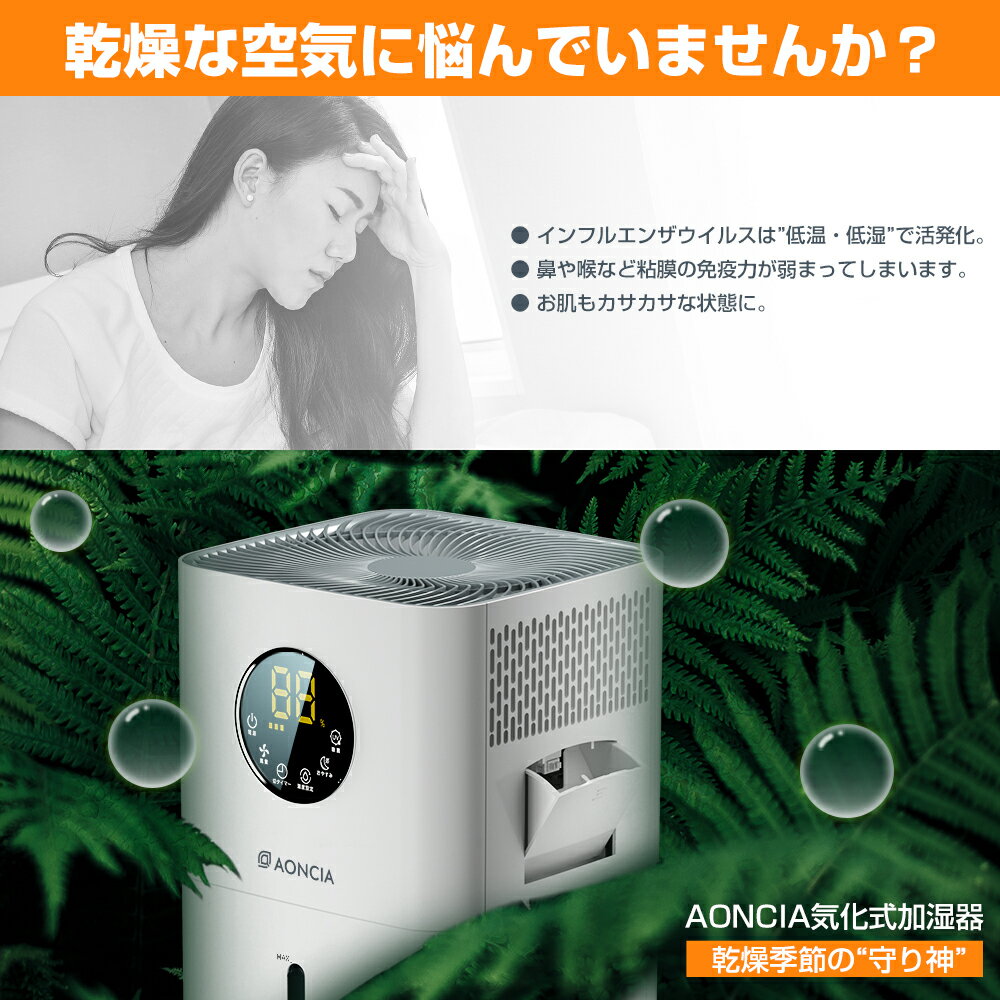 加湿器 卓上 気化式 12L 大容量 700mL/h 除菌 卓上 スチーム 切れタイマー チャイルドロック 空気清浄機 風量調節 上部/側部給水 おしゃれ 省エネ 湿度保持 超静音 お手入れ簡単 スリープモード コンパクト ウィルス対策 1年間保証 レビュー特典 AONCIA MHZ-1201-W