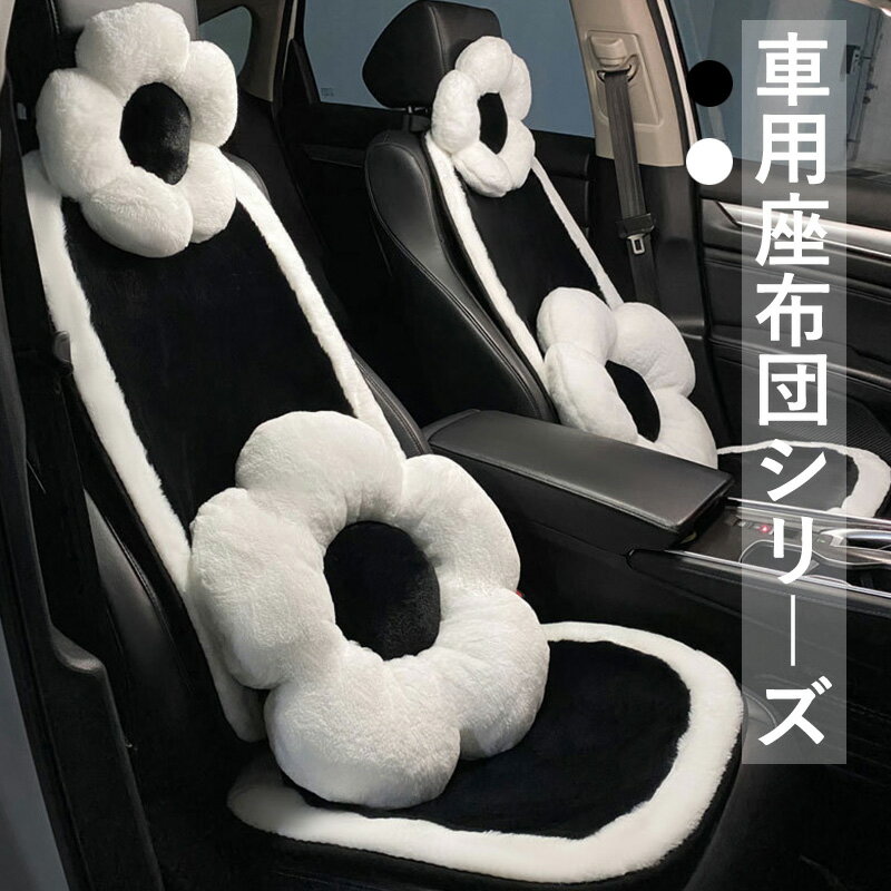 車用クッション カークッション シートクッション 低反発 車シート 運転席用 車用品 あったか もこもこ ふわふわ 裏起毛 防寒 シートカバー ヘッドレスト 後部座席 腰の枕 冬 おしゃれ クッション 座布団 運転席 カーシートクッション 冬用シートクッション 2色