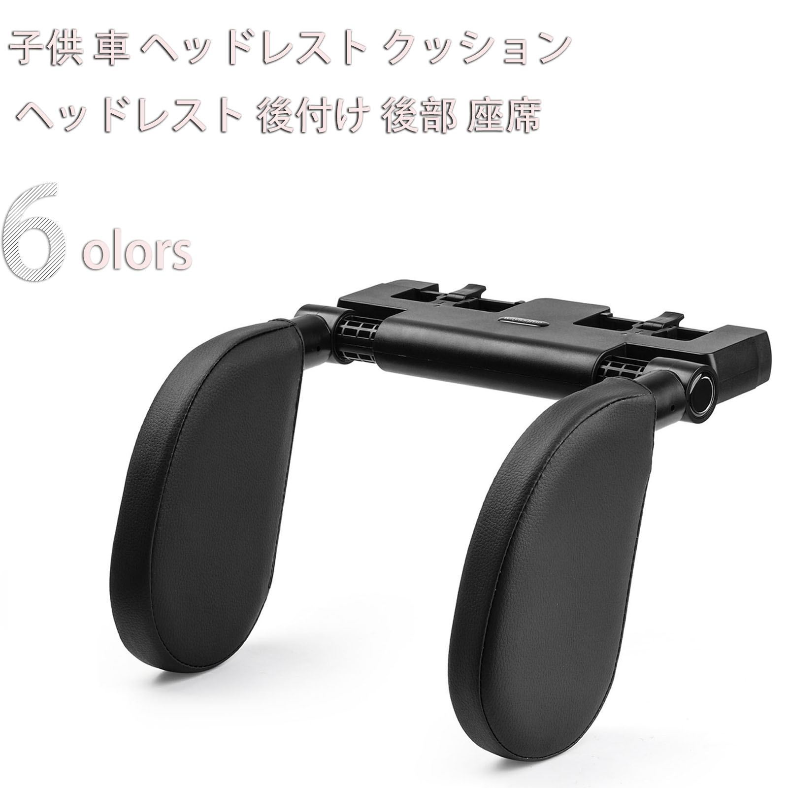 子供 車 ヘッドレスト クッション ヘッドレスト 後付け 後部 座席 ヘッドレスト 後付け 取付簡単 工具..