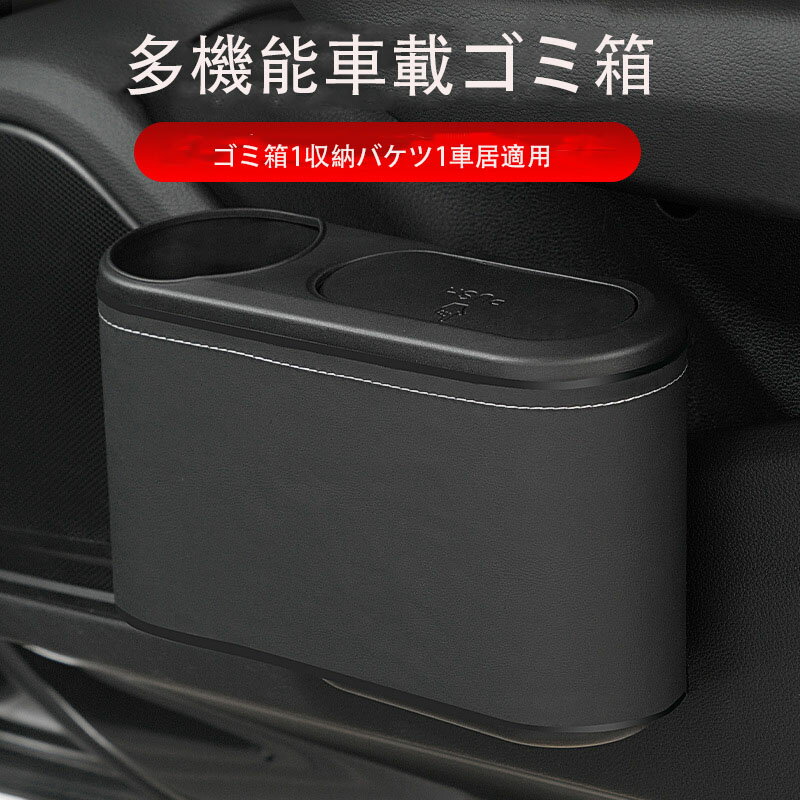 車 ゴミ箱 ごみ箱 車用ゴミ箱 車用ごみ箱 収納 車用品 便利グッズ 収納ボックス カー用品 車載ゴミ箱 車用 小物入れ 後部座席収納