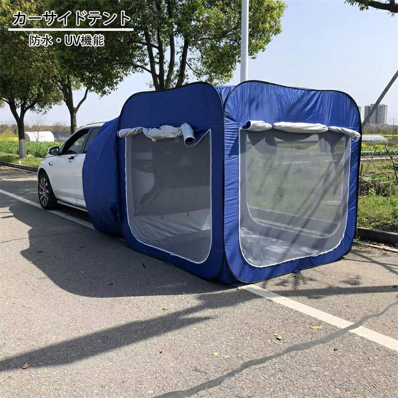 楽天市場】バックドア テント(種類(テント)カーサイド型 楽天市場】バックドア テント(種類(テント)カーサイド型