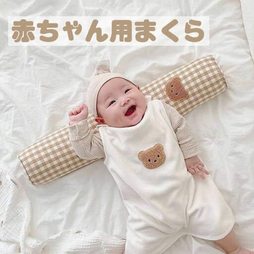 ベビー枕 新生児 絶壁防止 赤ちゃん まくら 洗える ベビー枕 コットン 柱型 出産祝い プレゼント ギフト 枕 可愛い 幼児 ベビー 出産準備 子供 円柱 抱き枕 ぐるみ もちゃ クッション 床ごこち 添い寝枕 柔らかい ぬいぐるみ ベビー枕 新生児 絶壁防止 赤ちゃん まくら 洗える ベビー枕 コットン 柱型 出産祝い プレゼント ギフト 枕 可愛い 幼児 ベビー 出産準備 子供 円柱 抱き枕 ぐるみ もちゃ クッション 床ごこち 添い寝枕 柔らかい ぬいぐるみ