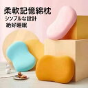 枕 まくら 記憶枕 人気枕 低反発 おすすめ枕 親肌 健康 快眠枕 安眠枕 ギフト 母の日 父の日 プレゼント 実用的 新生活 洗える 枕安眠 綿 丸洗いできる...